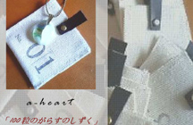 a-heart 100粒のしずく