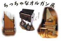 オルガン